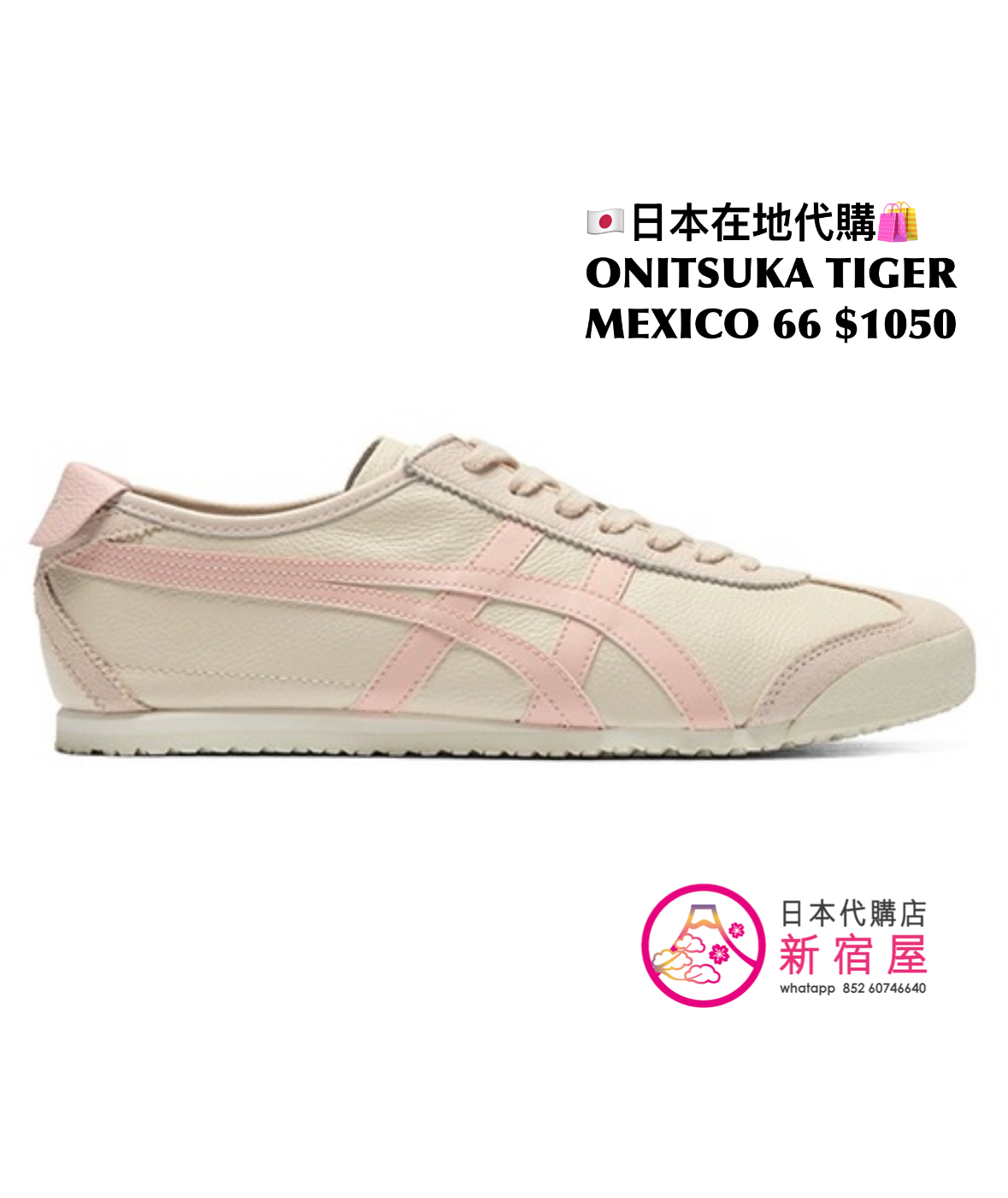 ONITSUKA TIGER MEXICO 66