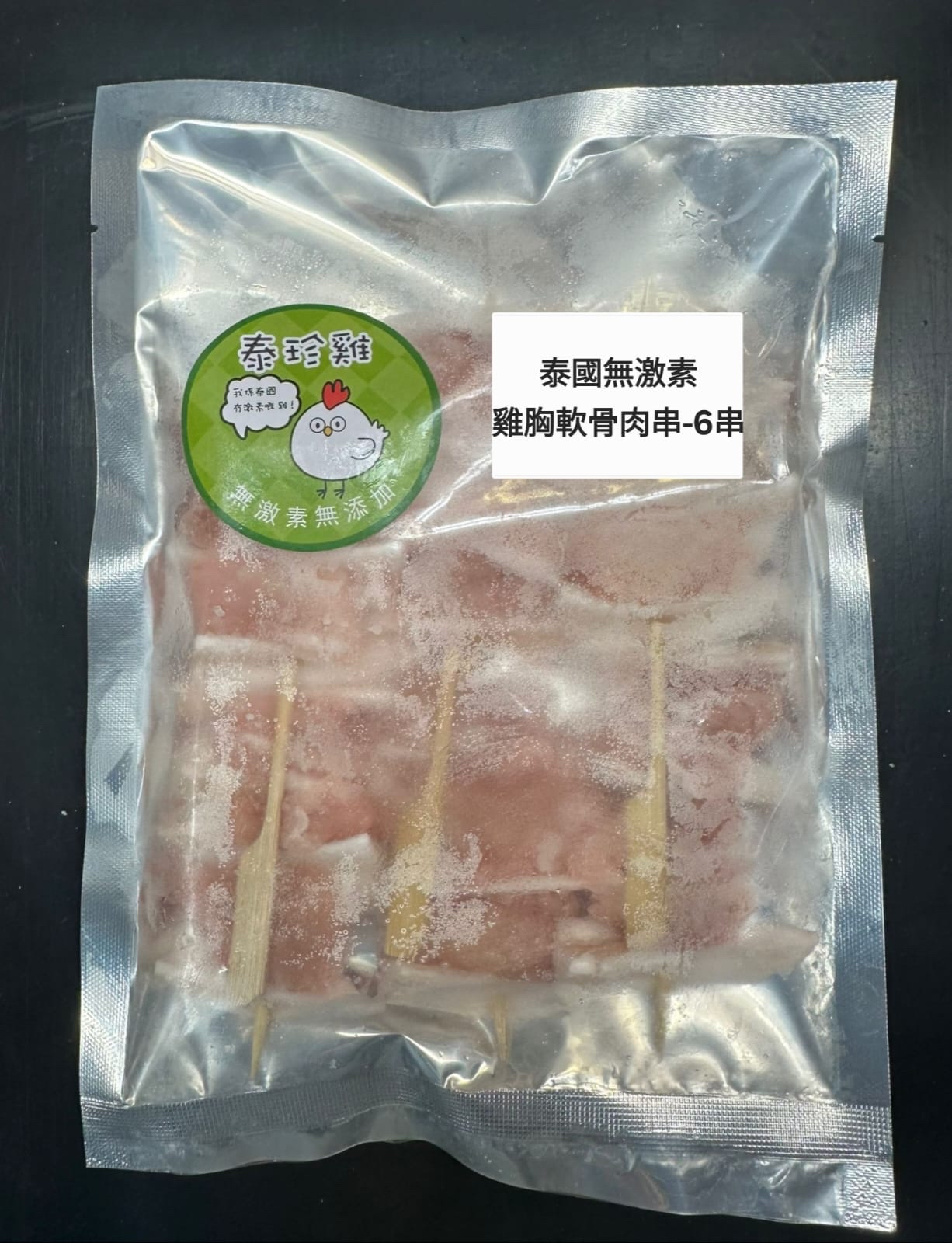 泰國無激素泰珍雞雞串（6串）