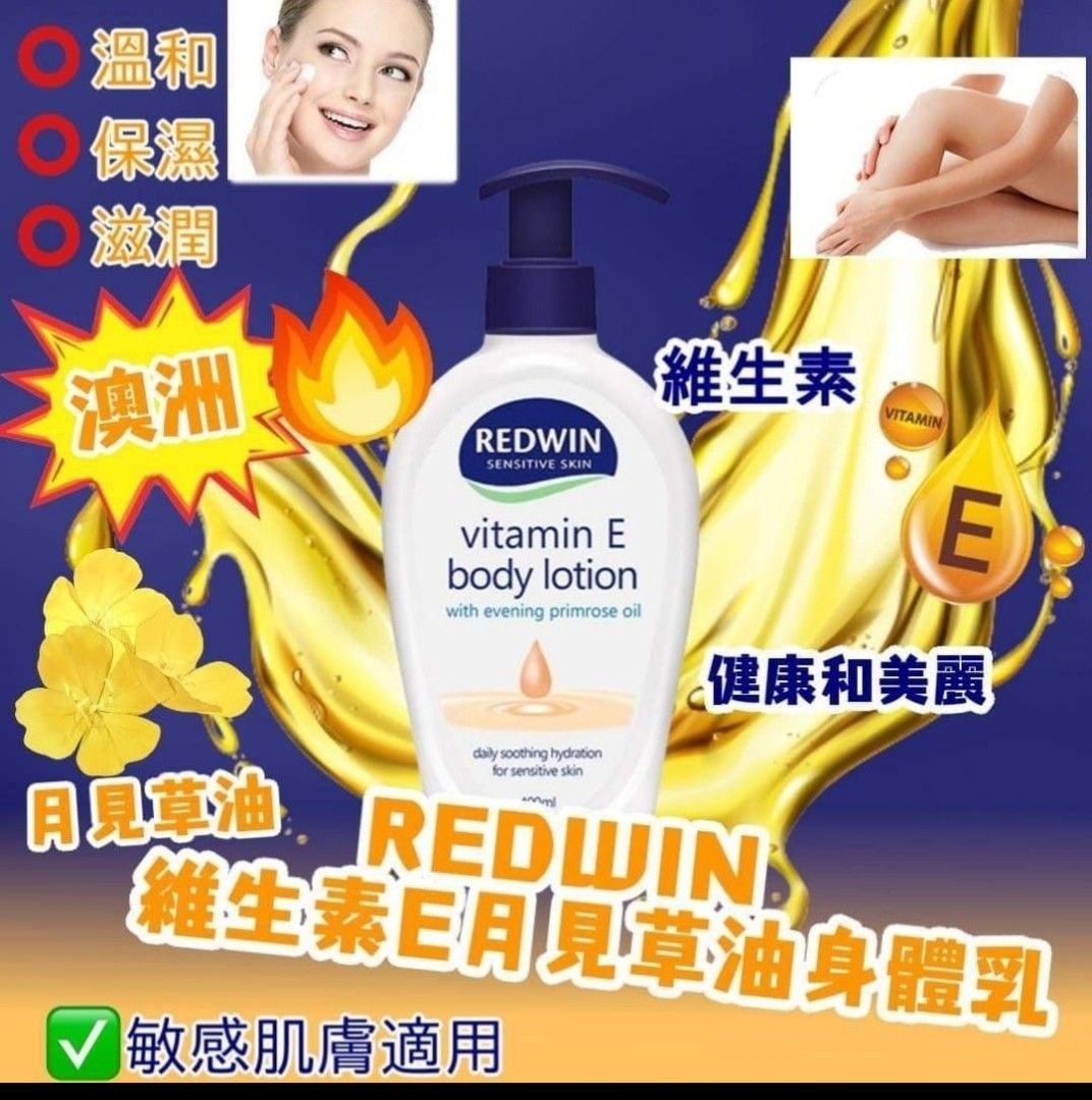 【預訂】澳洲 Redwin 維他命 E月見草油潤膚霜 400ml