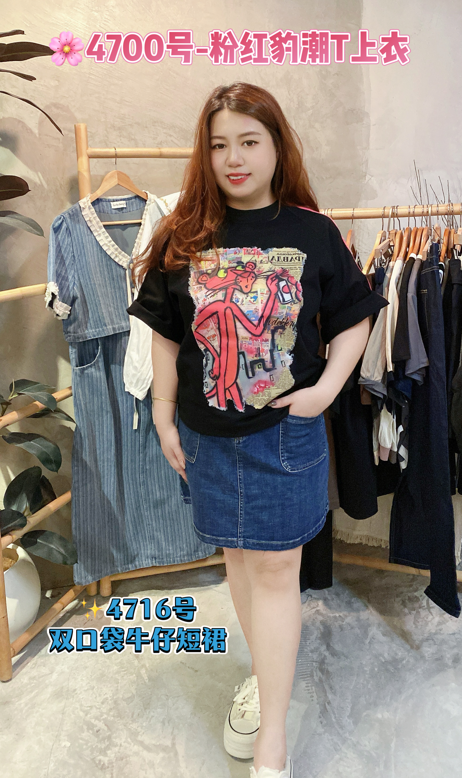 🌸4700号-粉红豹潮T上衣