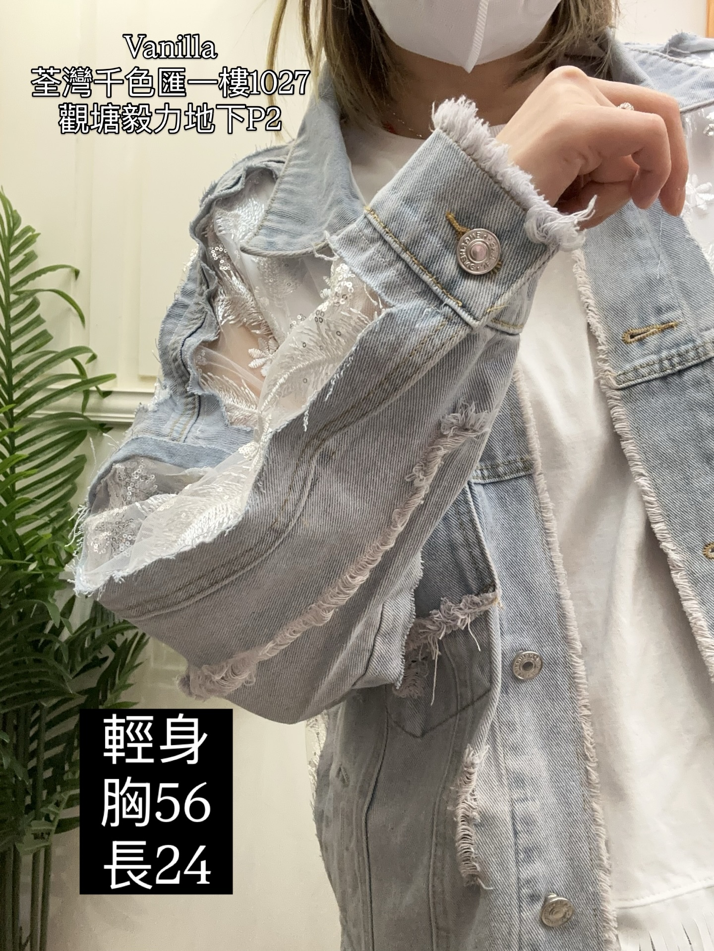 輕身百搭牛仔拼刺繡紗外套