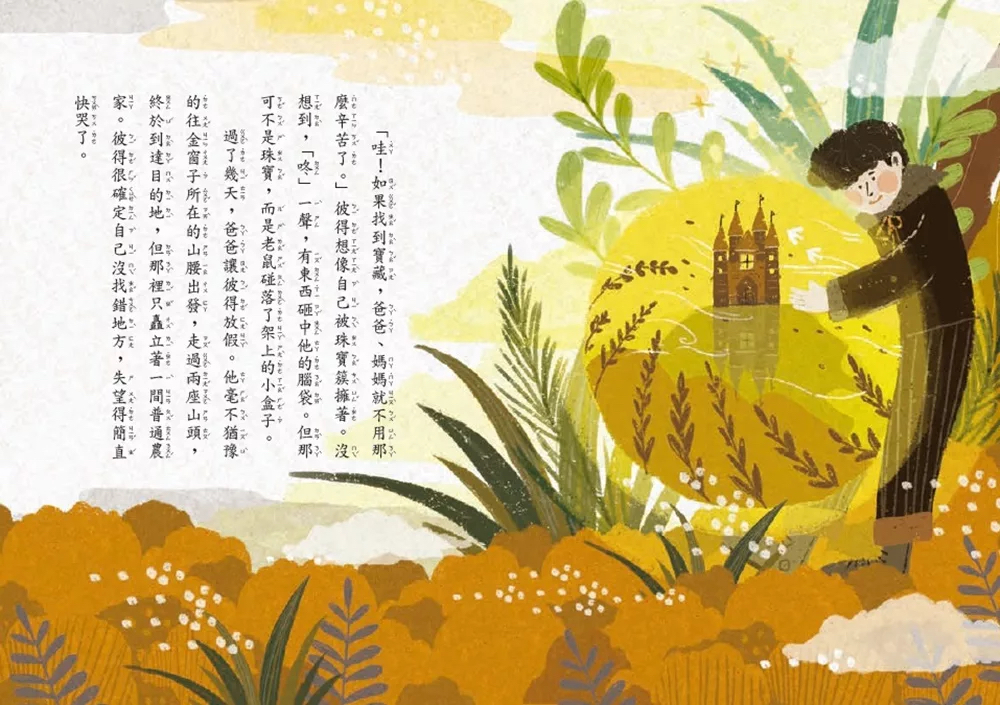 字畂 100個傳家故事：金窗子