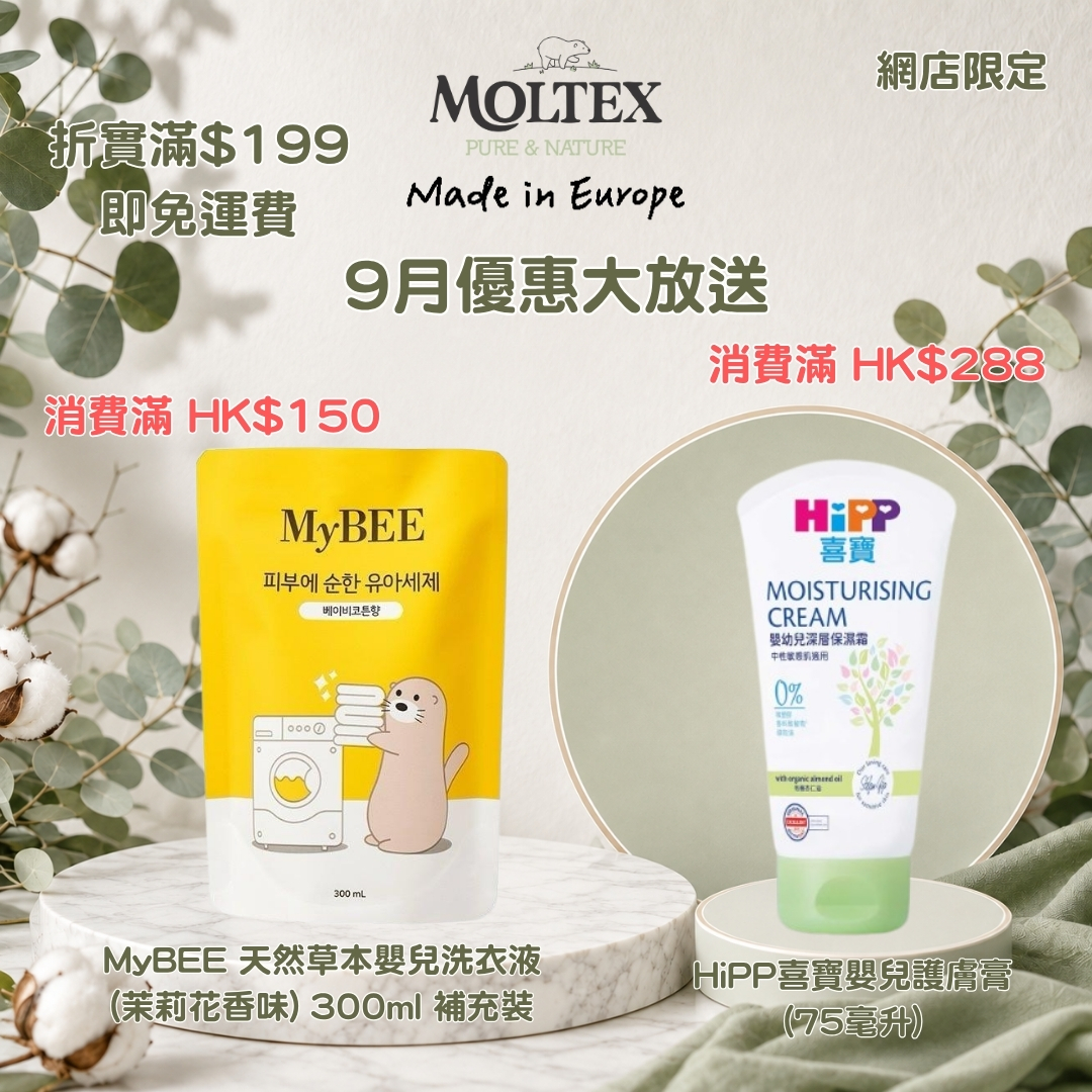 ✨ 即日起至 9月30日，全店購物折實滿 $199🚚 免運費+驚喜贈品(試用裝除外)*數量有限,送完即止