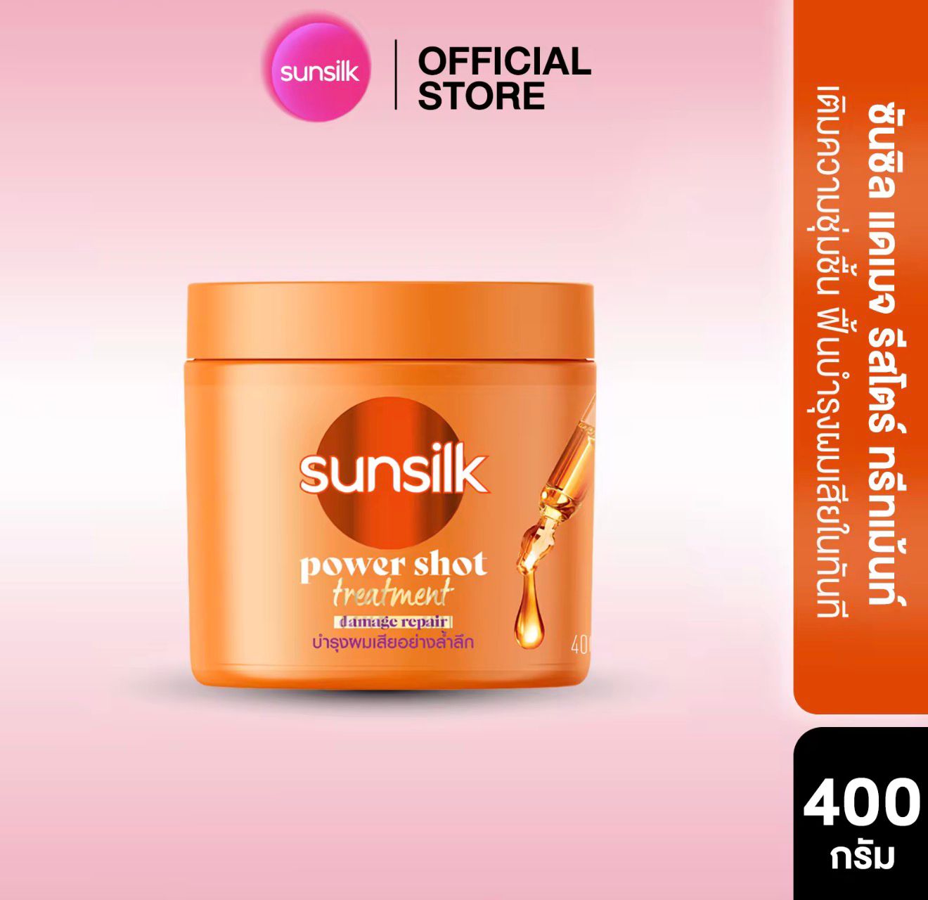 sunsilke修復受損髮質髮膜400g