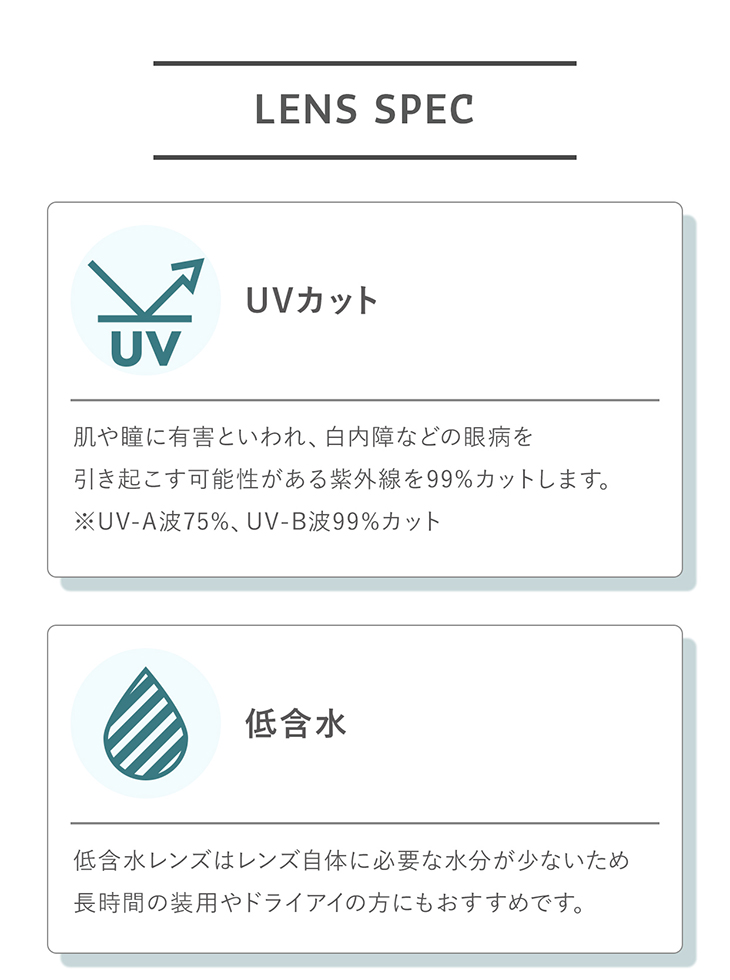 トパーズ,指原莉乃プロデュースレンズ,レンズスペック,UVカット機能・低含水レンズ