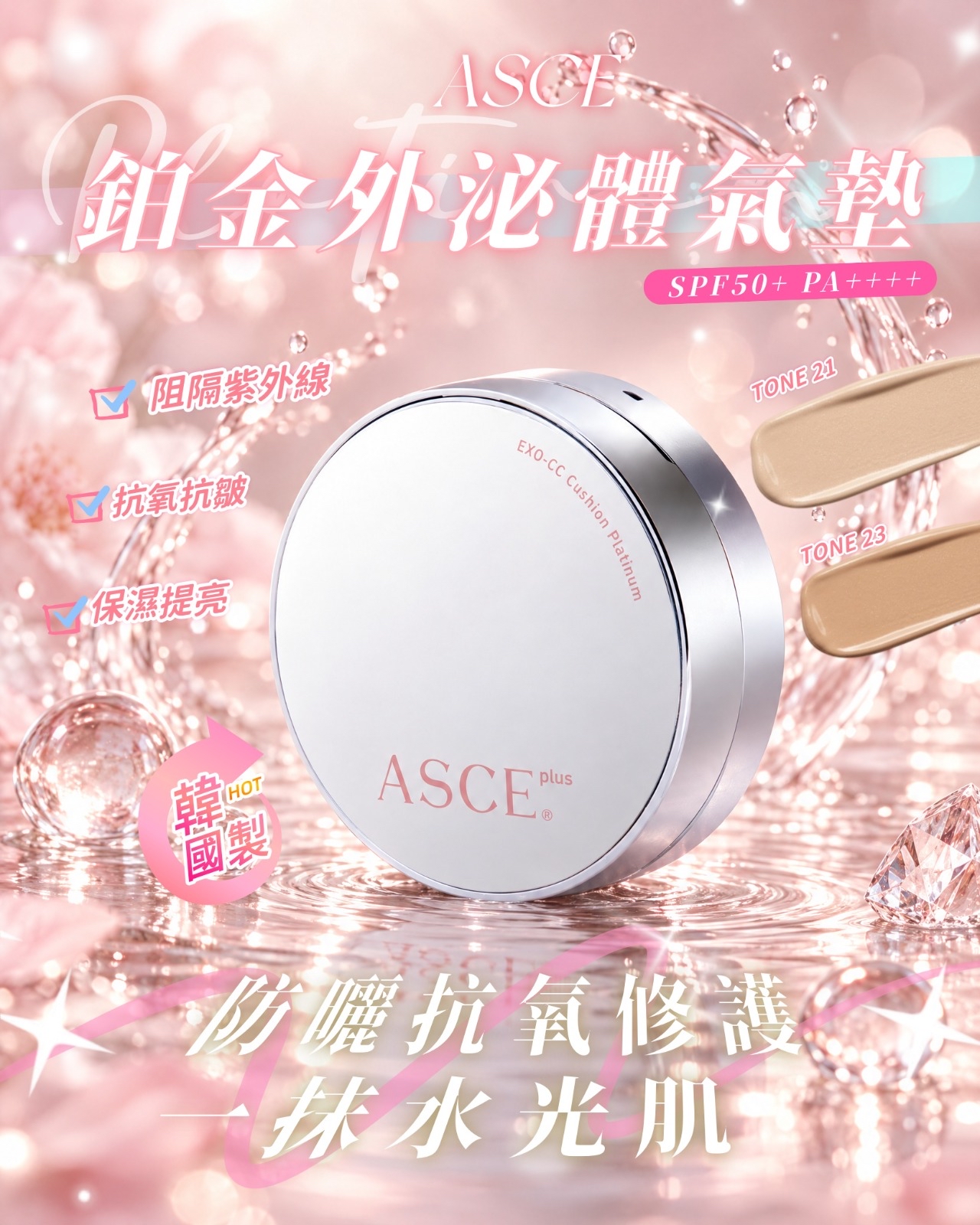 ASCE plus 鉑金外泌體氣墊 EXO-CC Cushion Platinum 15g
