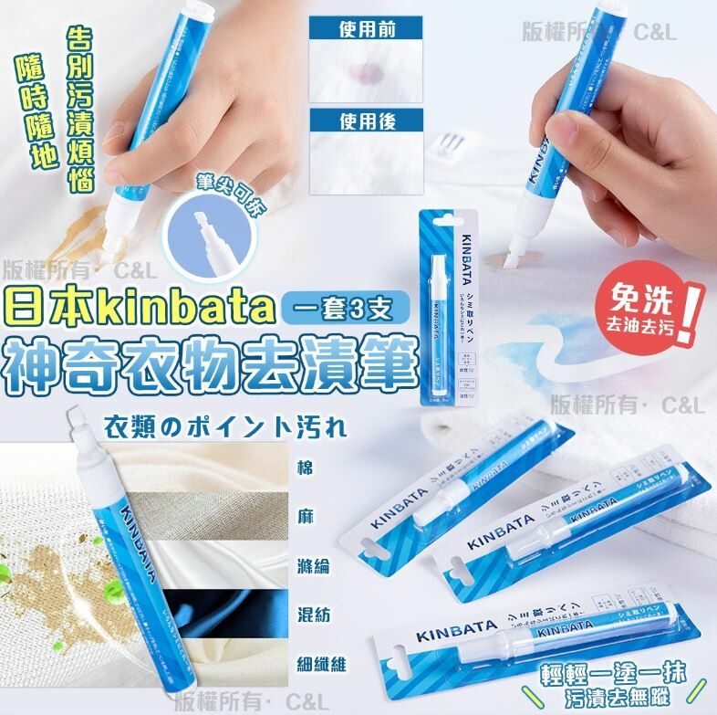 KINBATA 隨身衣物去漬筆 - 1套3支