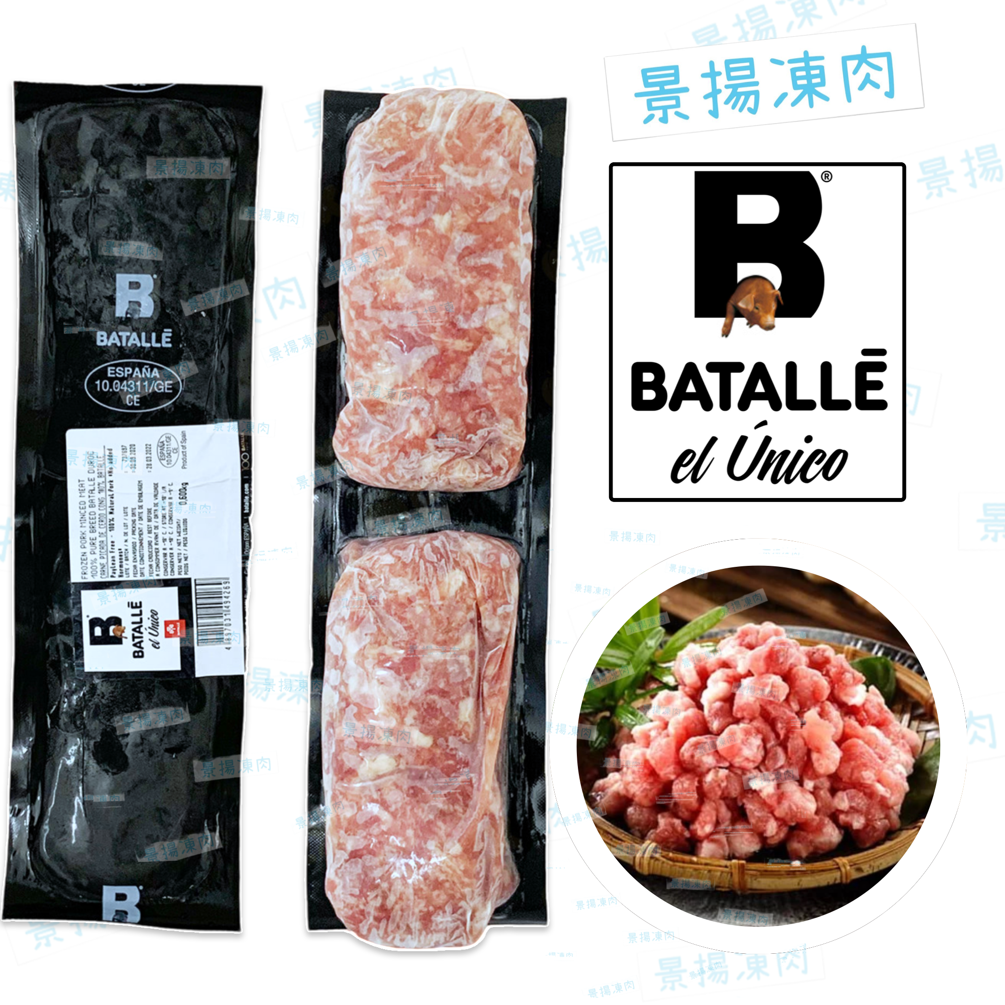 西班牙黑豚免治