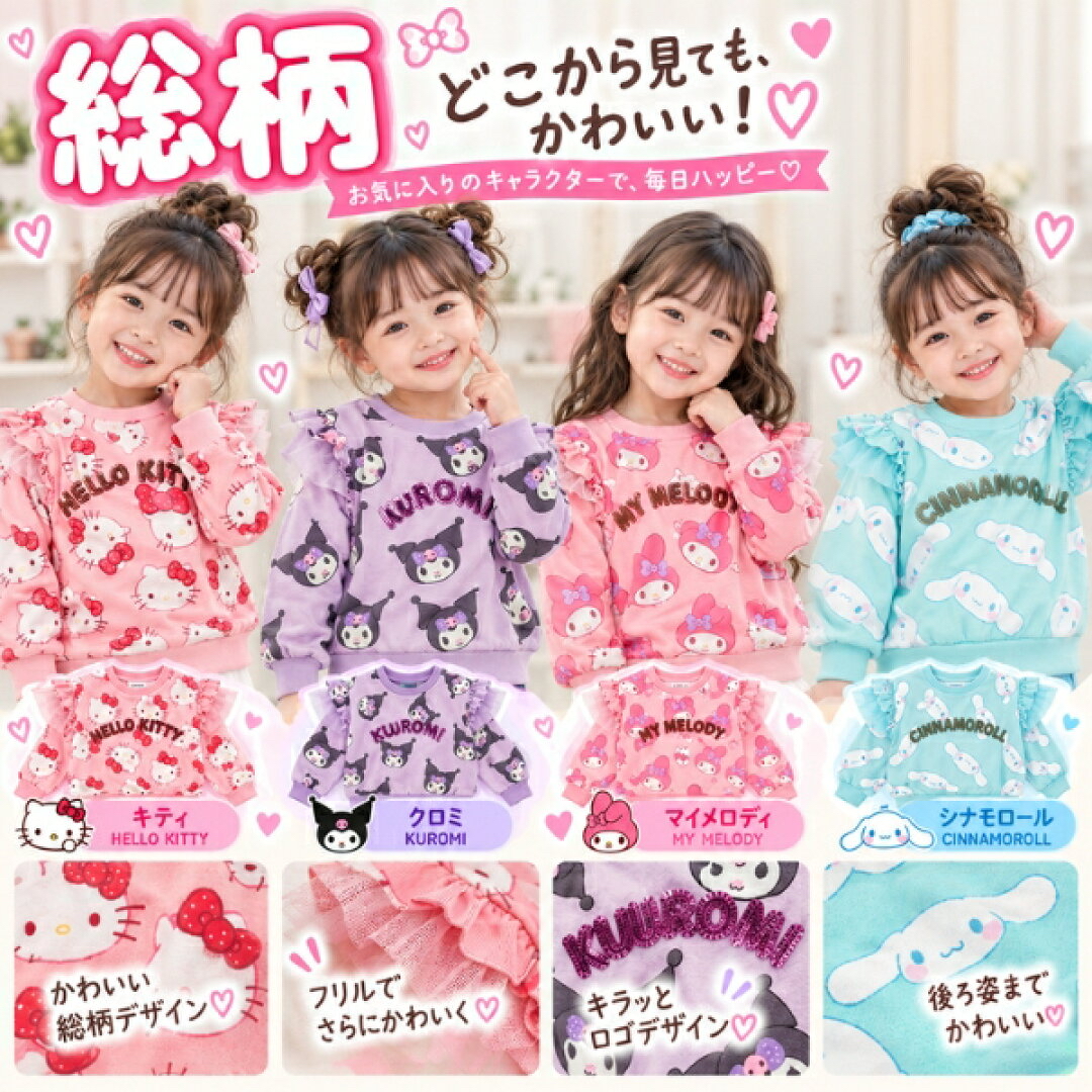 <日本限時減價⏰新品訂購>Sanrio線圈料長袖衫