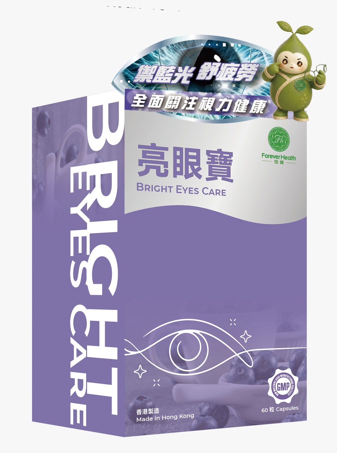 '恆健亮眼寶'