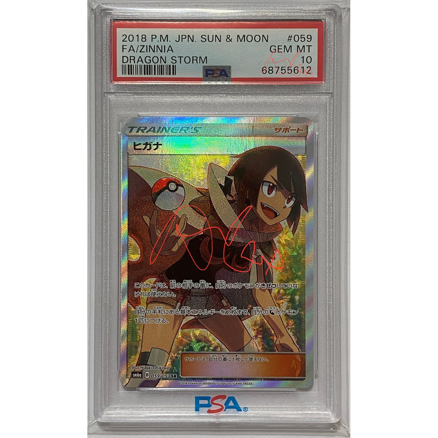 超話題新作 B sm6a ヒガナ 059/053 【PSA9】 SR ポケモンカードゲーム ...