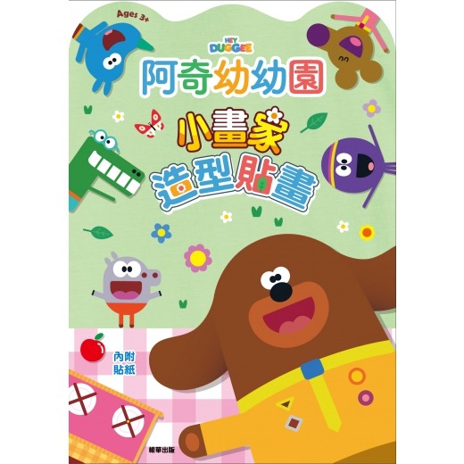 根華 阿奇幼幼園 小畫家造型貼畫