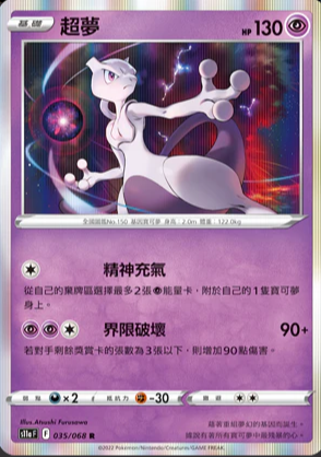 S11aF 035/068 超夢 R