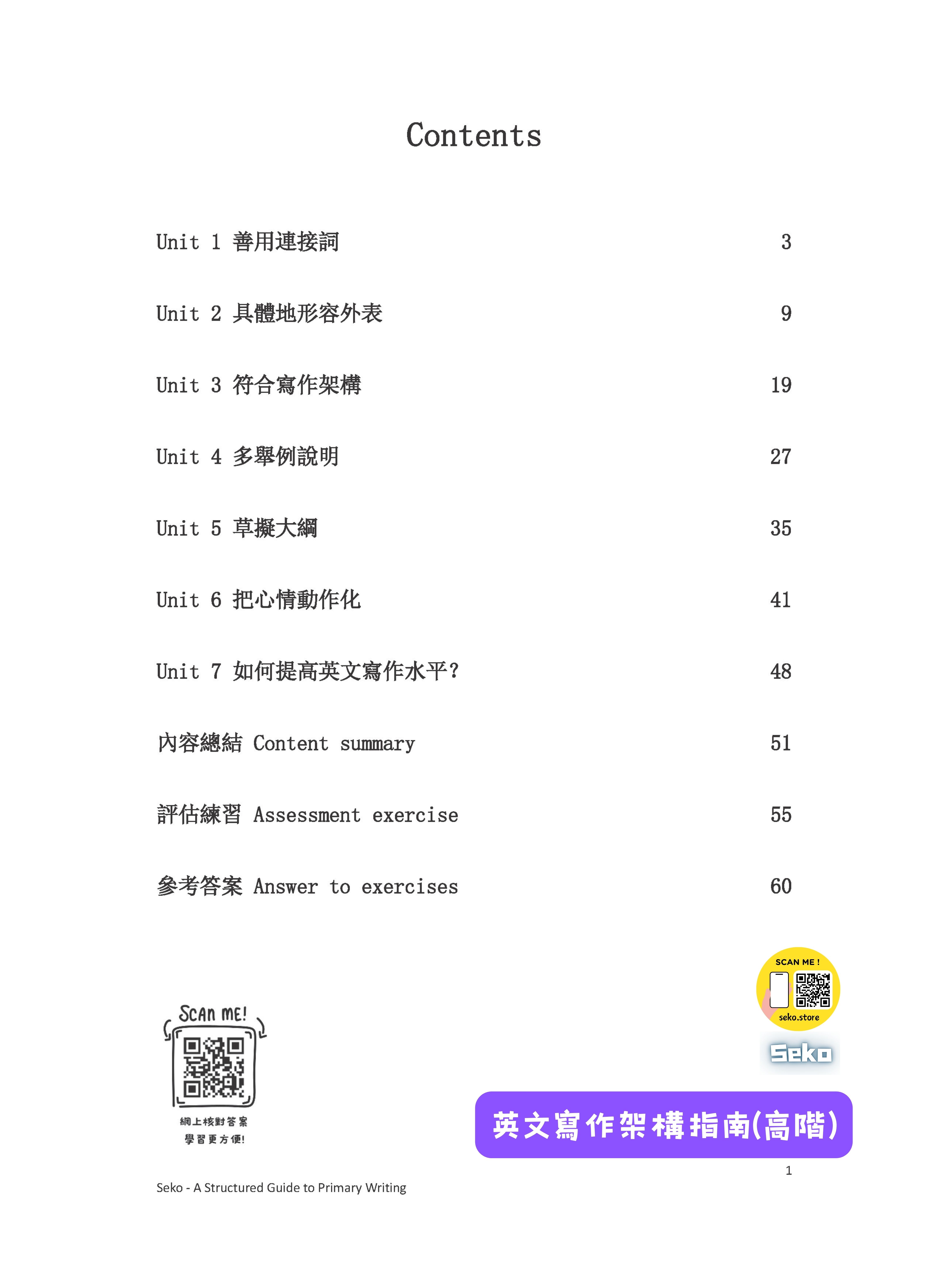 英文寫作架構指南