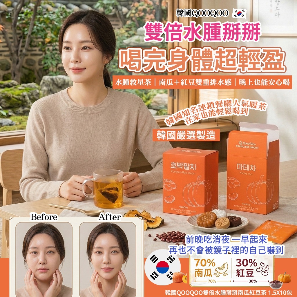 【預訂】韓國 QooQoo 南瓜紅豆茶 (1盒10包)