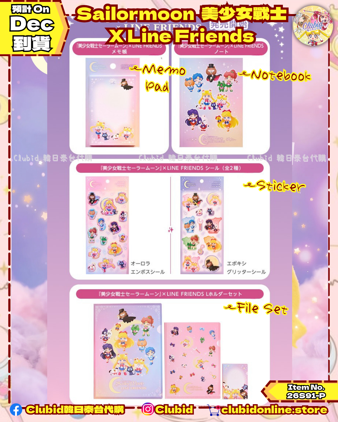 文件夾組 File Set ｜美少女戰士 X LINE FRIENDS 30週年特別企劃 聯名系列 (Sailormoon)【預購】(26S91A-P)