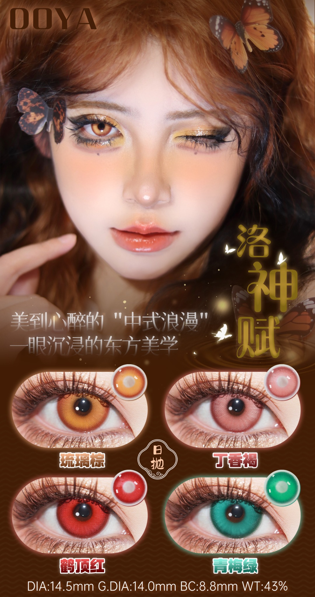 Doya 日拋 洛神賦星系列