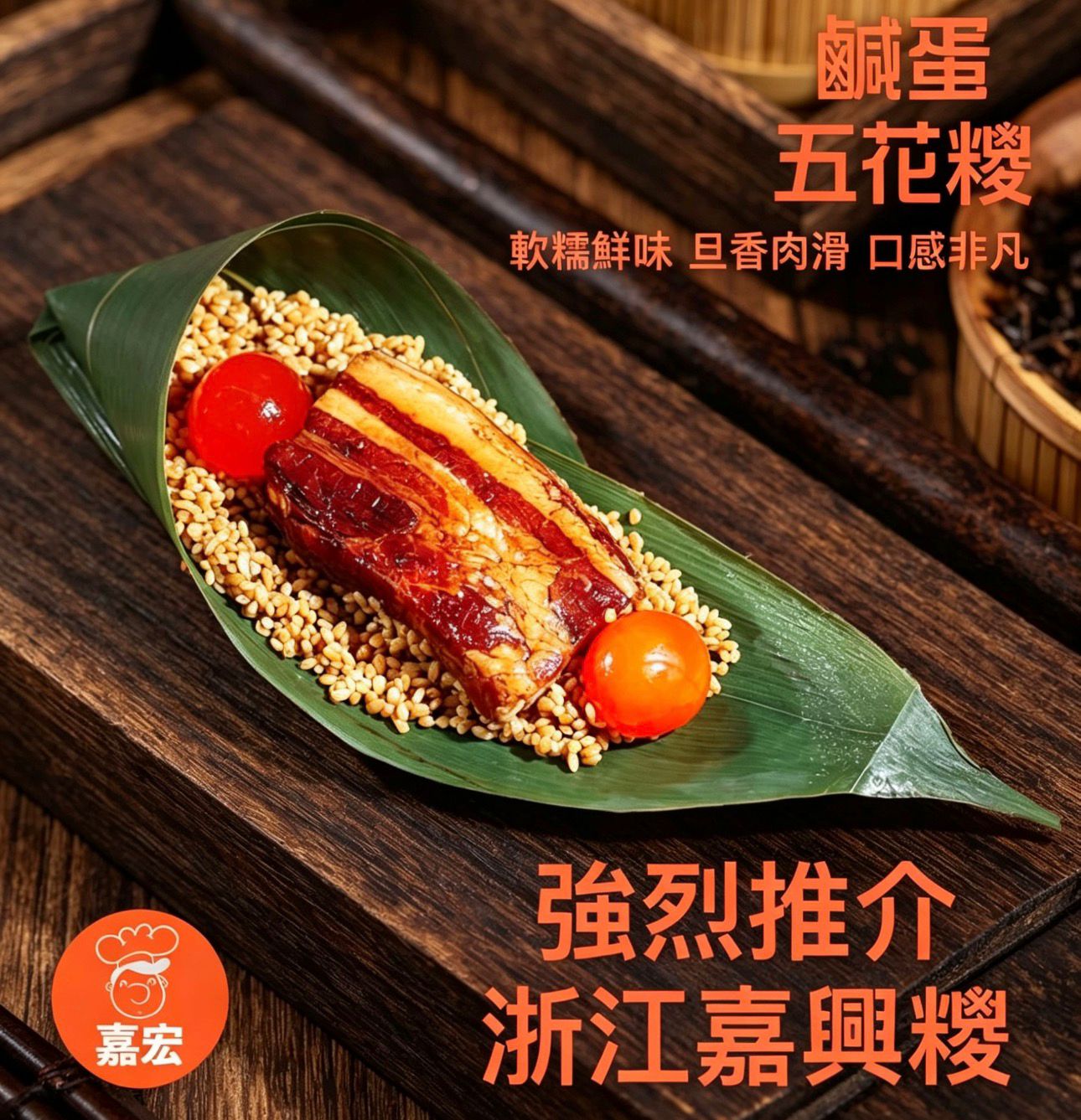 嘉宏「嘉興糉」(9款口味)