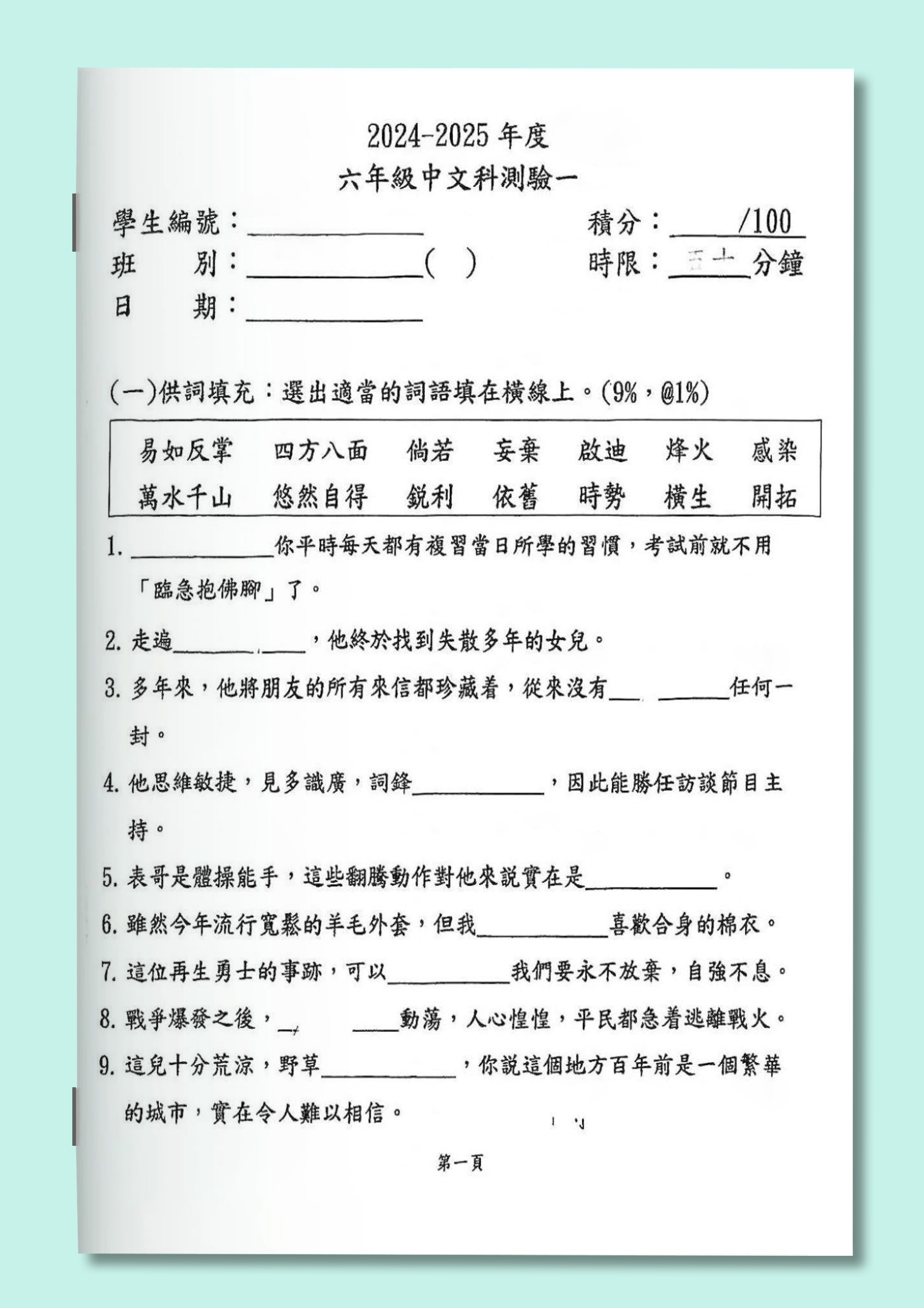 小一至小六中英數常全科試卷600套 (11429頁)