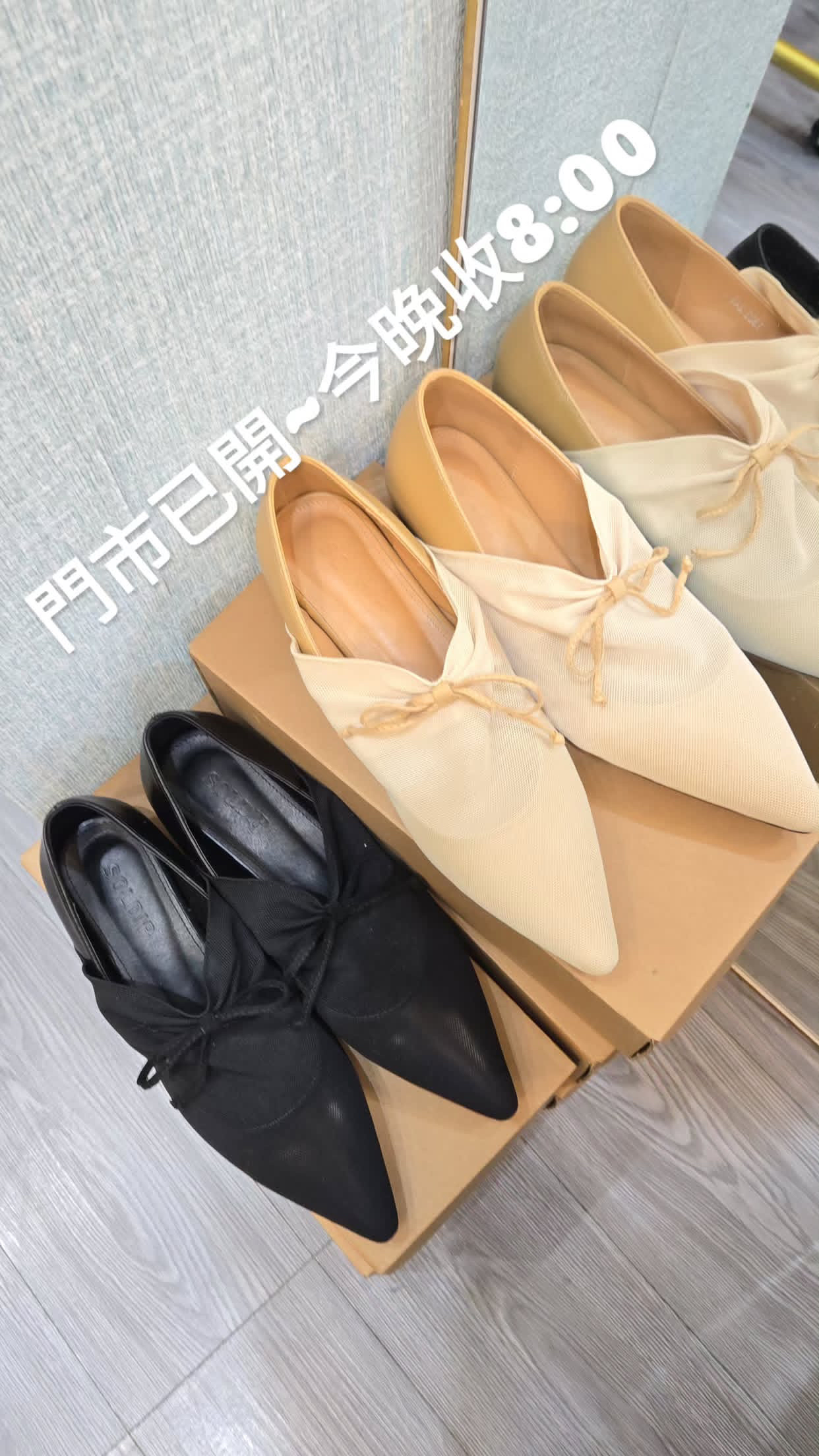 門市已開～今晚收8:00