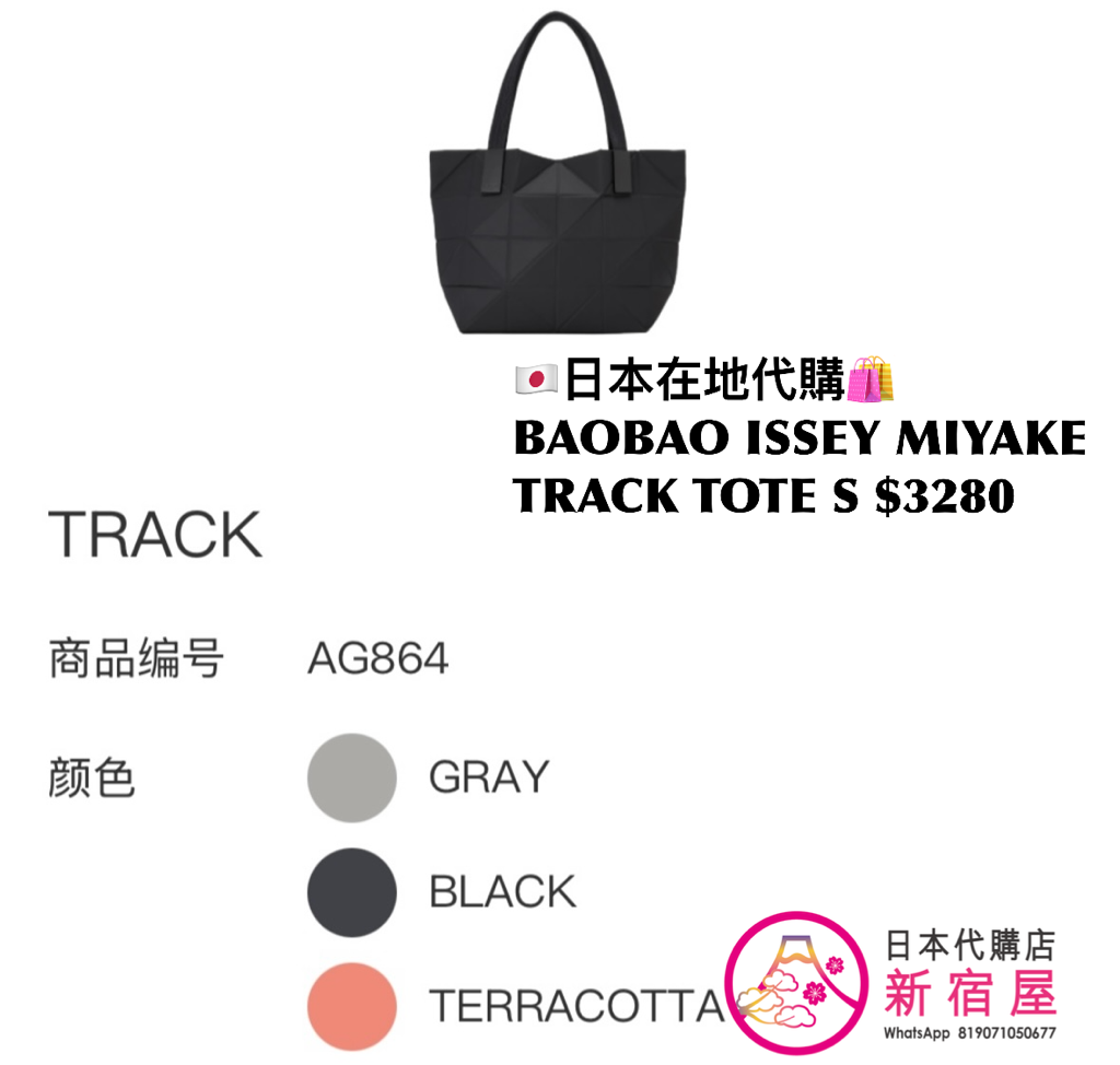 BAOBAO ISSEY MIYAKE TRACK TOTE S/ L