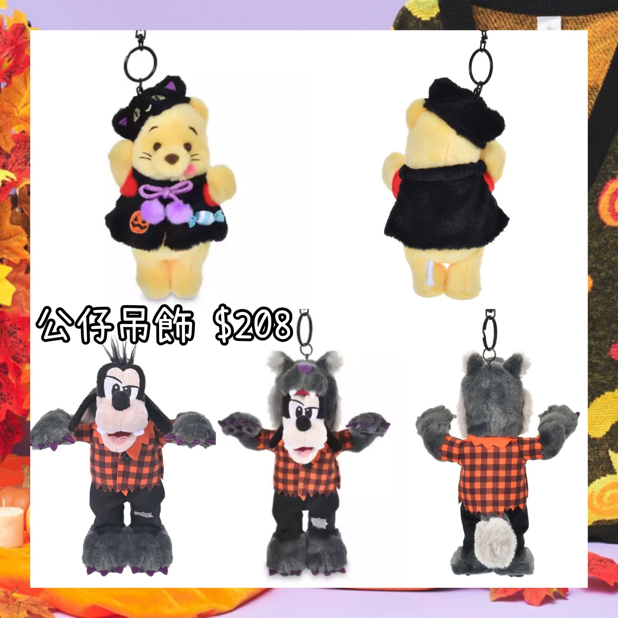 ：日本：DISNEY HALLOWEEN 2026 1/9 日本發賣 公仔吊飾