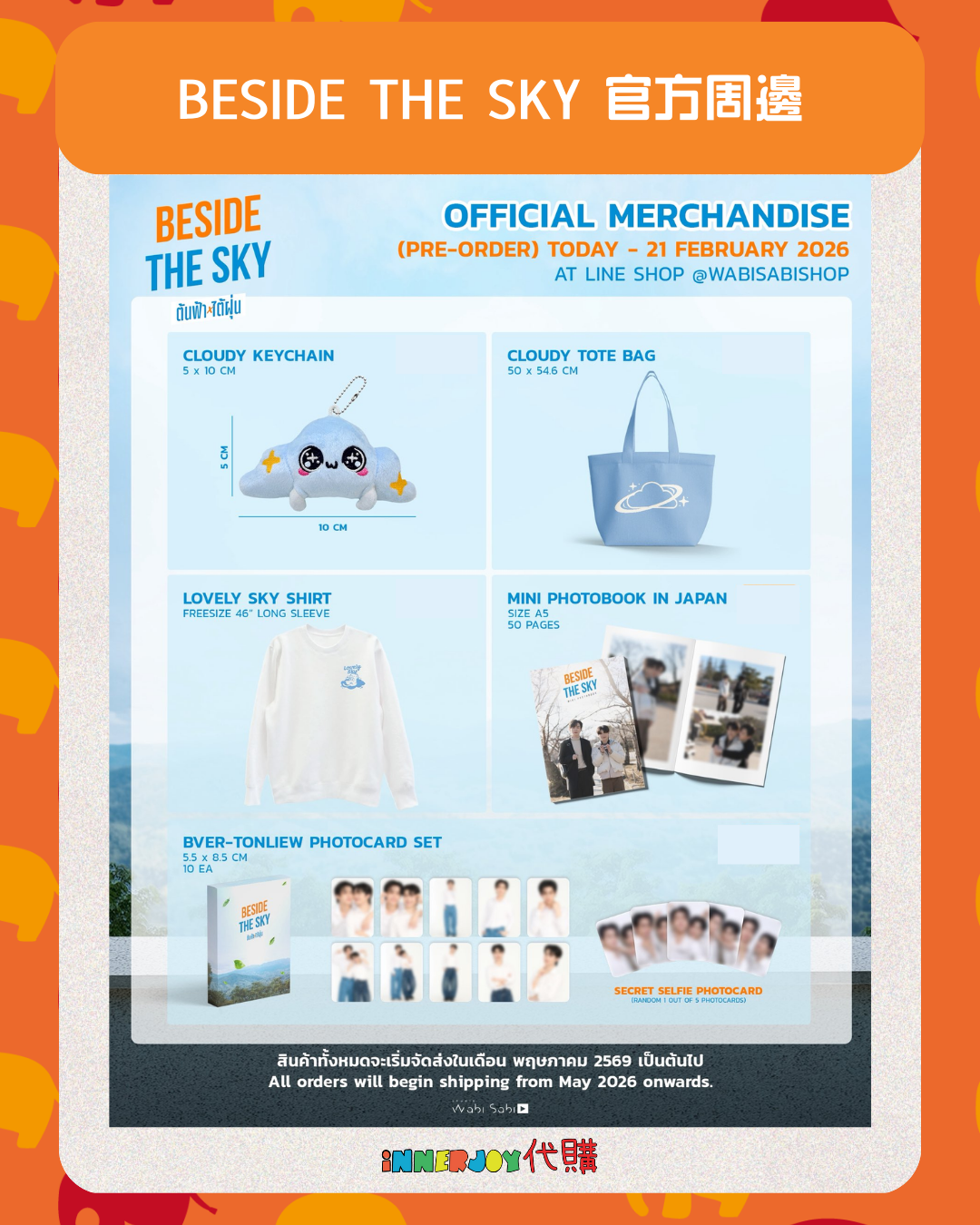 預購 | BeverTonliew - ⛅️BESIDE THE SKY Official Merchandise 官方周邊