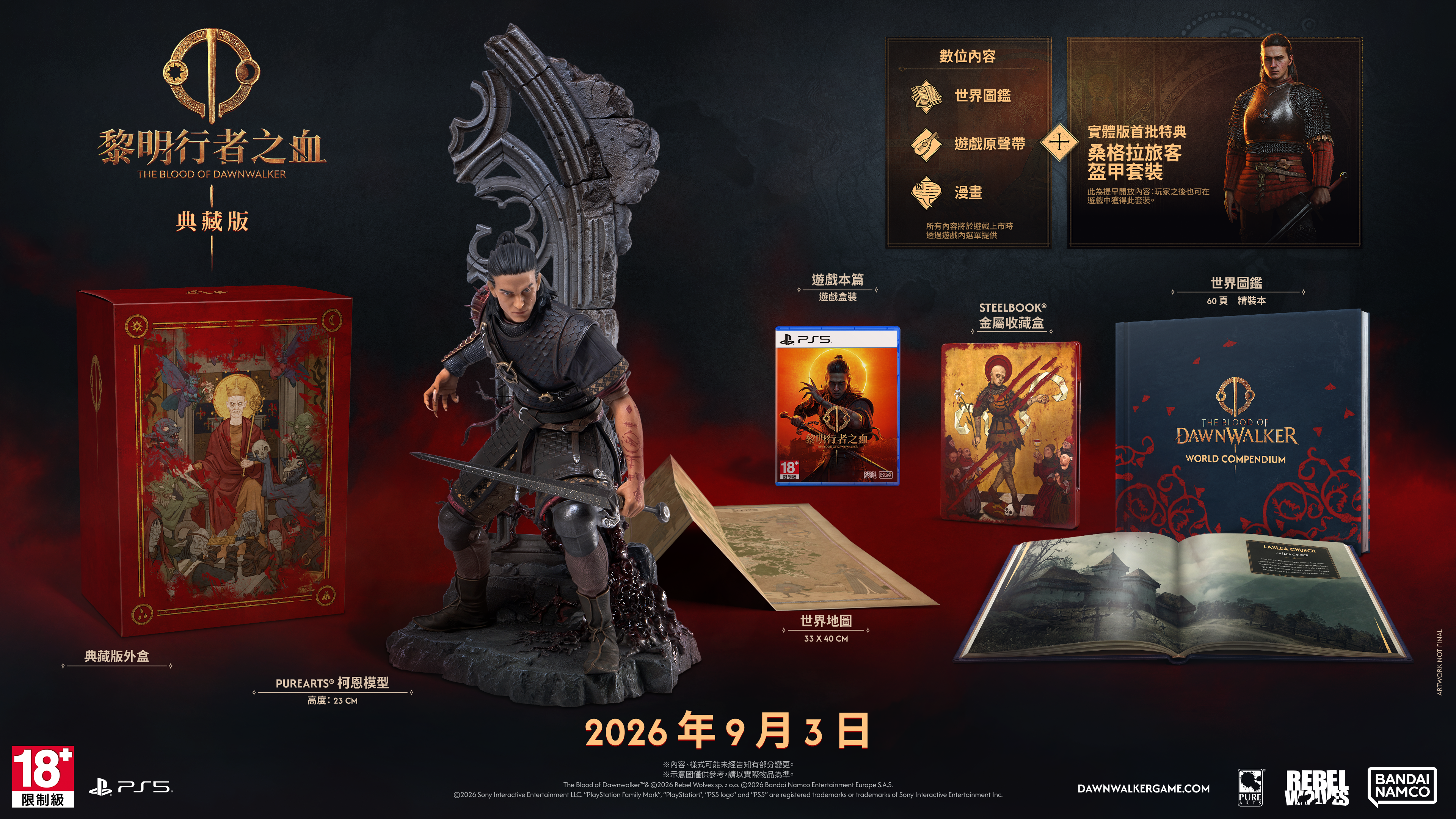 【預售 3/9】PS5 黎明行者之血 The Blood of Dawnwalker  典藏版 中/英文  (中文封面) PS5-2879