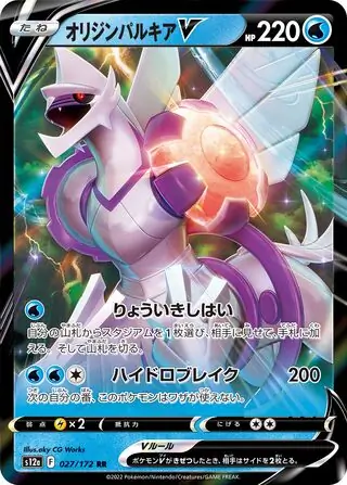 Pokemon TCG Card Game - Origin Forme Palkia V 027/172