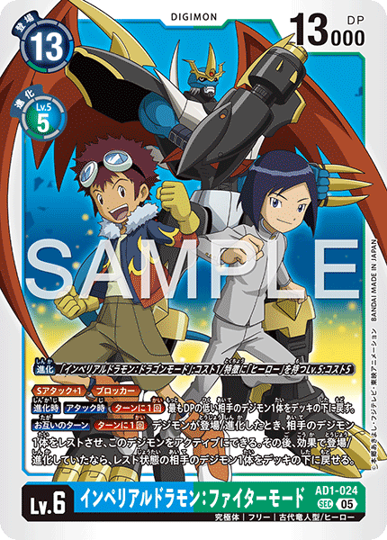 AD1-024 インペリアルドラモン：ファイターモード