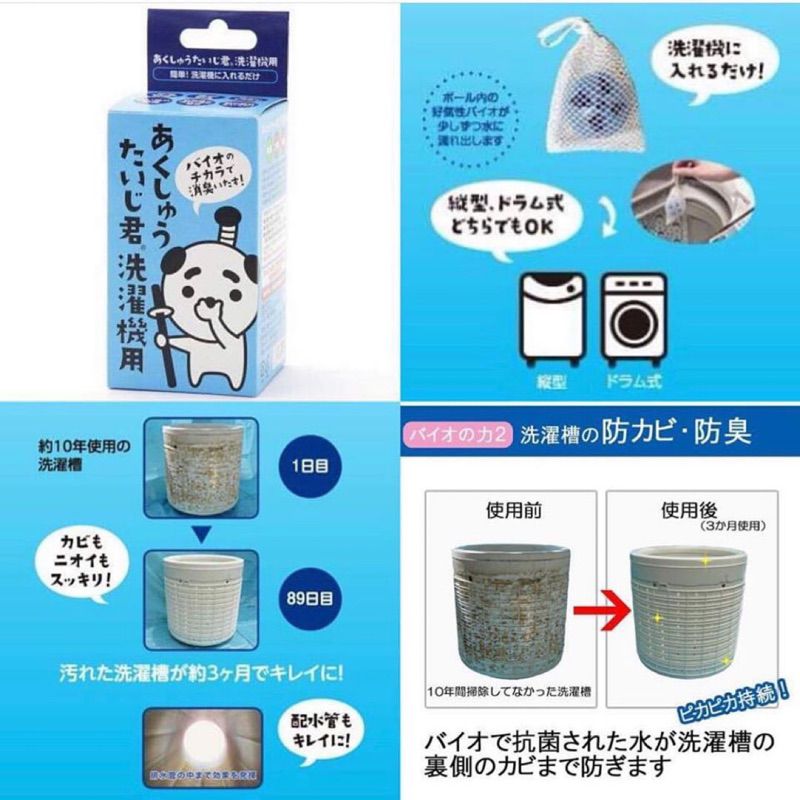 日本製 天然酵母清潔球 （一粒包辦抗菌、除臭、去污！）