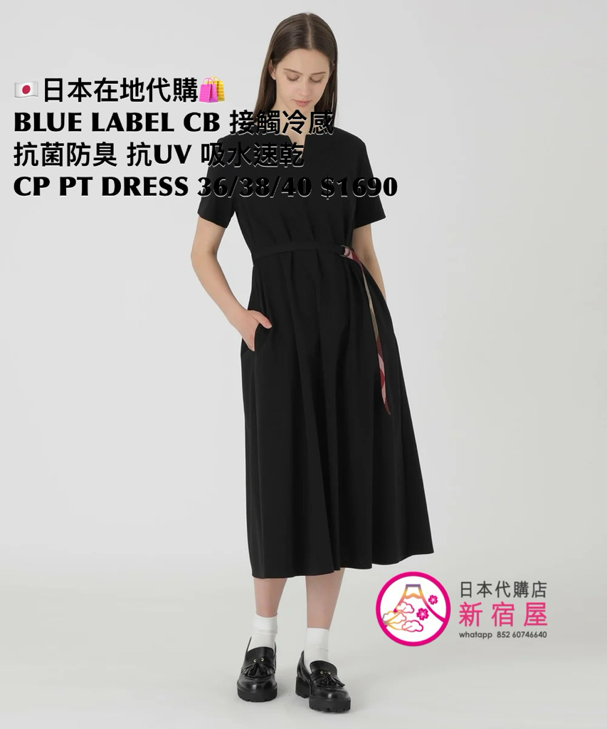 BLUE LABEL CB 接觸冷感 抗菌防臭 抗 UV 吸水速乾 COMPACT PONTE DRESS 