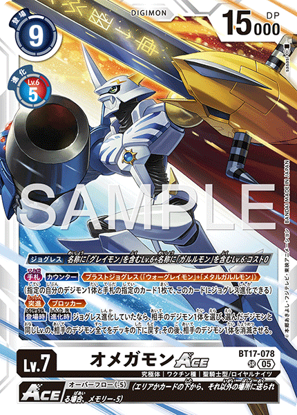 BT17-078P4 オメガモンACE (異畫/AD1)