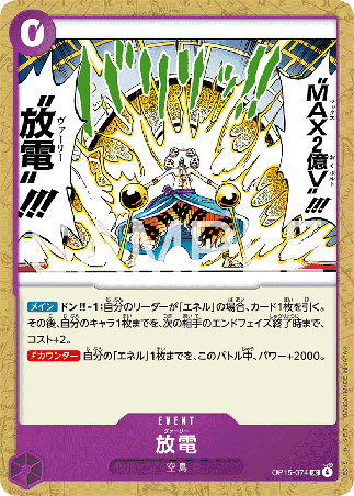 One Piece TCG Card Game - Op15-074 (UC) Varie