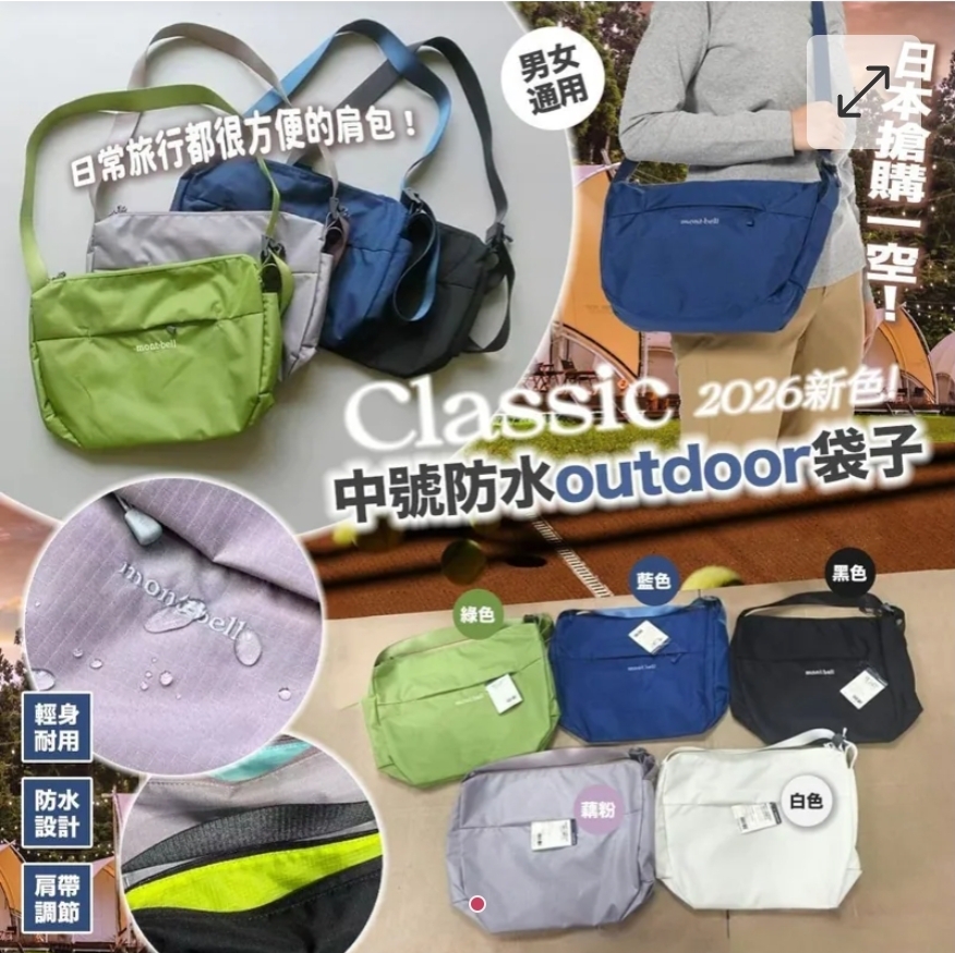 $95隻。2隻起$85隻。日本Mont.bell Classic 中號防水outdoor袋子