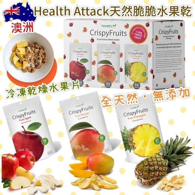 澳洲Costco 澳洲 Health Attack Crispy Fruits 天然水果乾 ( 10gx12包/盒 )