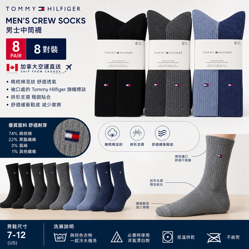 加拿大🇨🇦空運直送 Tommy Hilfiger men’s crew socks 中筒襪 (a pack of 8 pairs) 