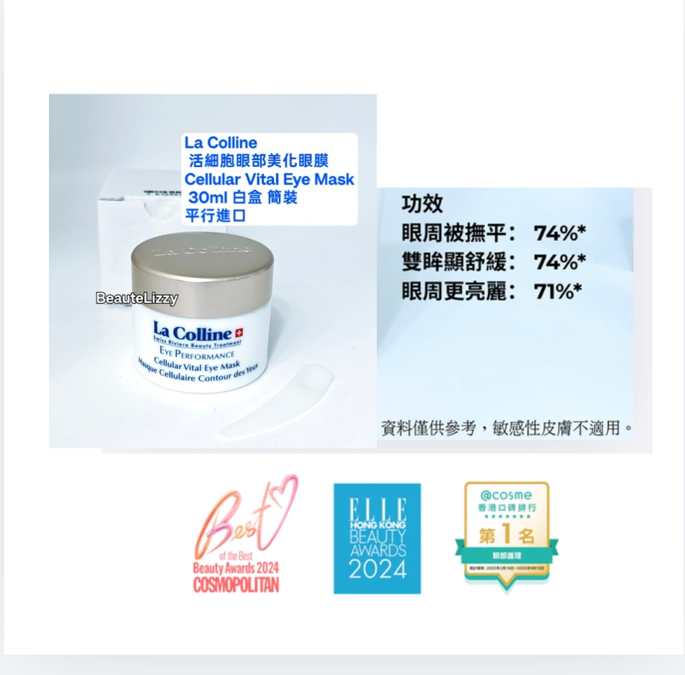 La Colline 活細胞眼部美化眼膜 Cellular Vital Eye Mask 30ml 白盒 簡裝 平行進口 （ Exp :6M ) 