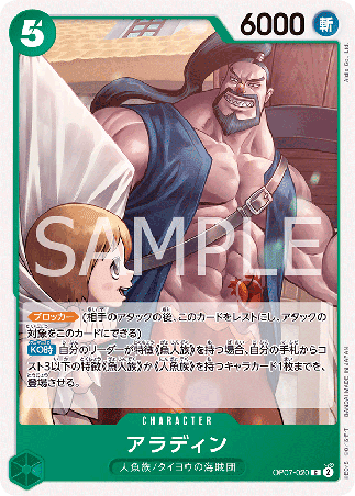 One Piece TCG Card Game - Op07-020 (C) Aladine