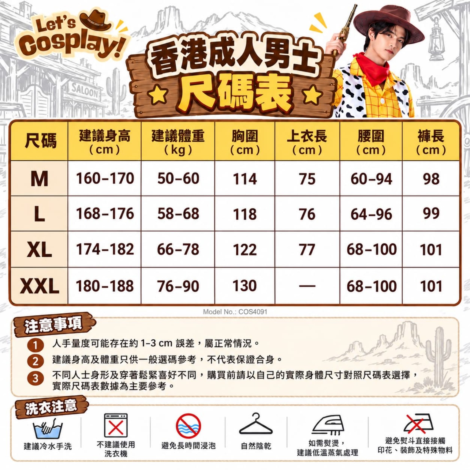 Toy Story反斗奇兵胡迪Woody成人牛仔角色扮演6件套｜香港現貨｜Lets Cosplay COS4091