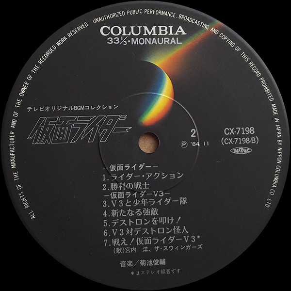 (極貴重) 日本特撮 < 幪面超人 TV Original BGM Collection > 1984 黑膠唱片