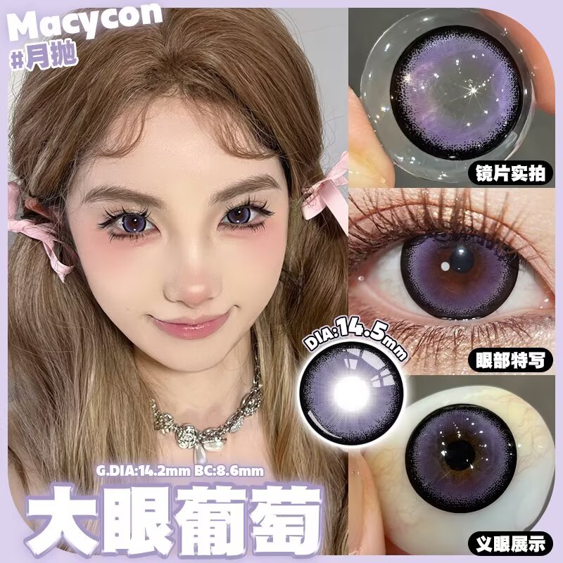 Macycon 月拋 大眼系列
