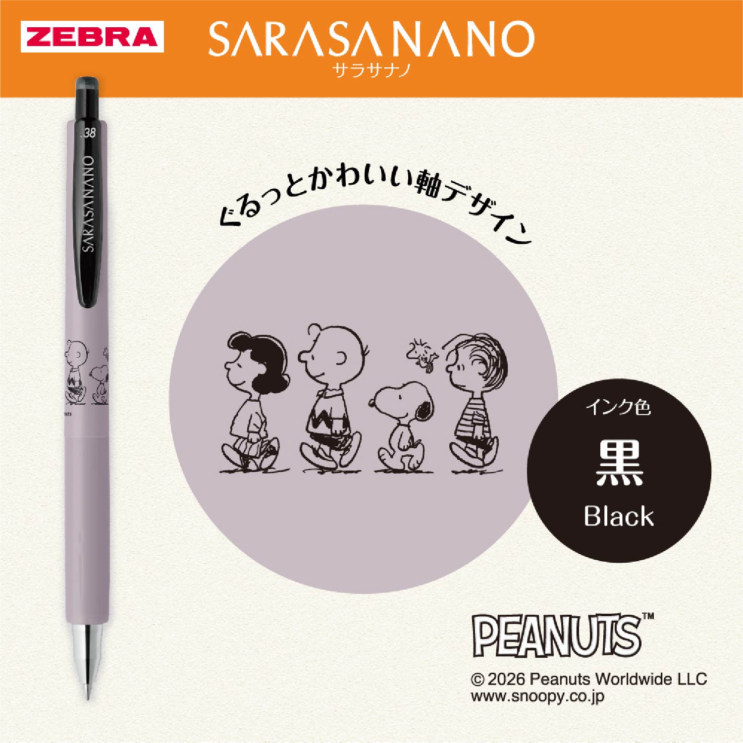 現貨｜限定 Snoopy 日本製 Zebra SARASA NANO 0.38mm 黑色 啫喱筆 (JJX72-SN26-BK)