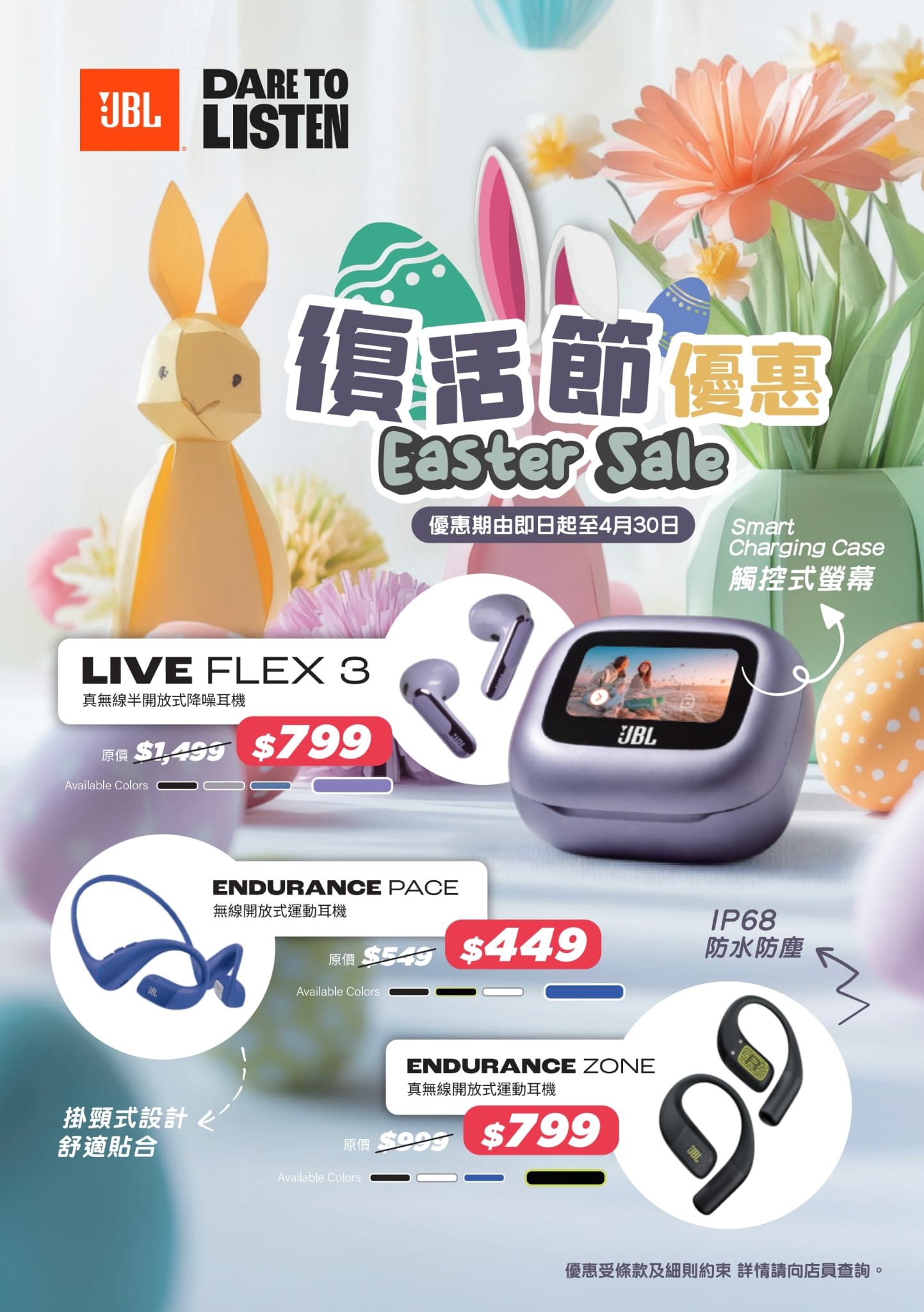 復活節優惠 香港行貨 JBL Live Flex3 │JBL Endurance Pace │JBL Endurance Zone