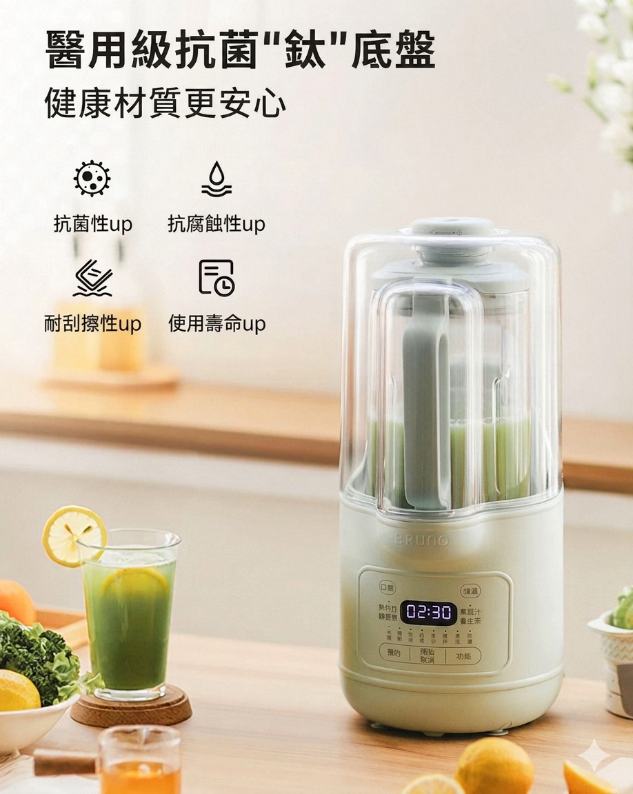  BRUNO 復古美型多功能破壁機 豆漿樹 BZK-PBJ16B01 香港三腳插頭 (預購產品)