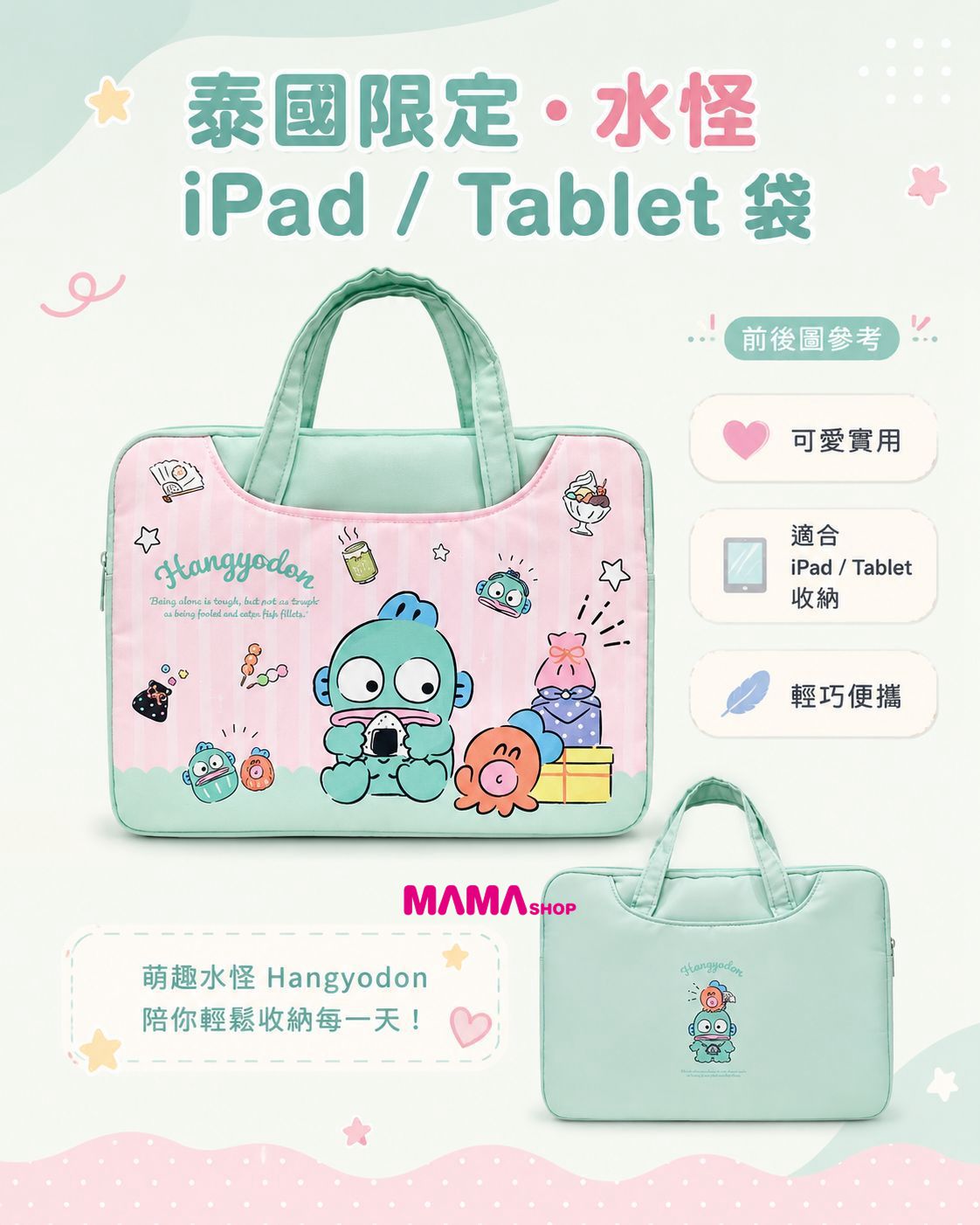 泰國直送Sanrio Hangyodon 水怪 iPad / Tablet 袋💙