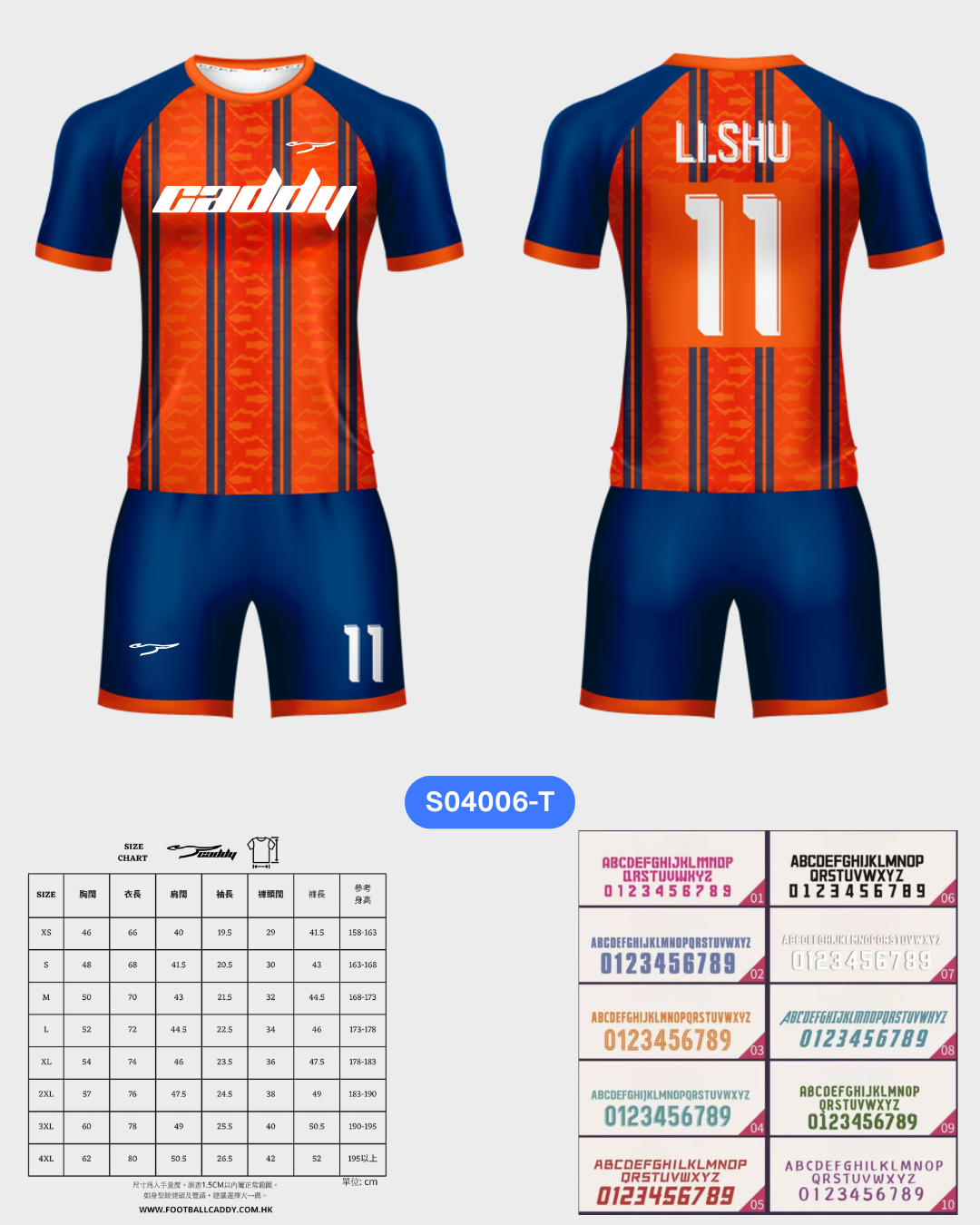 CADDY 球隊球衣訂製服務｜踢波人為踢波人而設 | 橙色