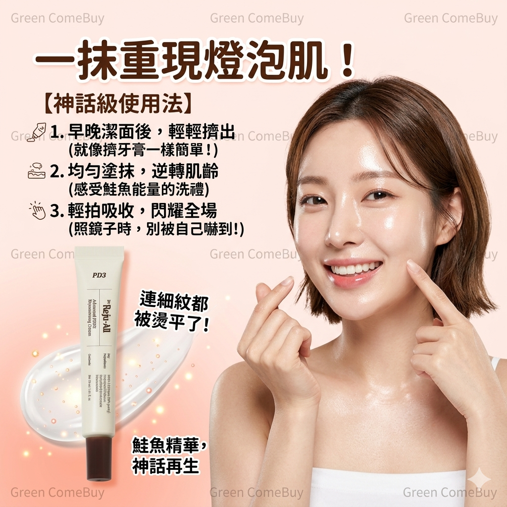 升級版高濃度極致PDRN底層修復再生霜 30ML