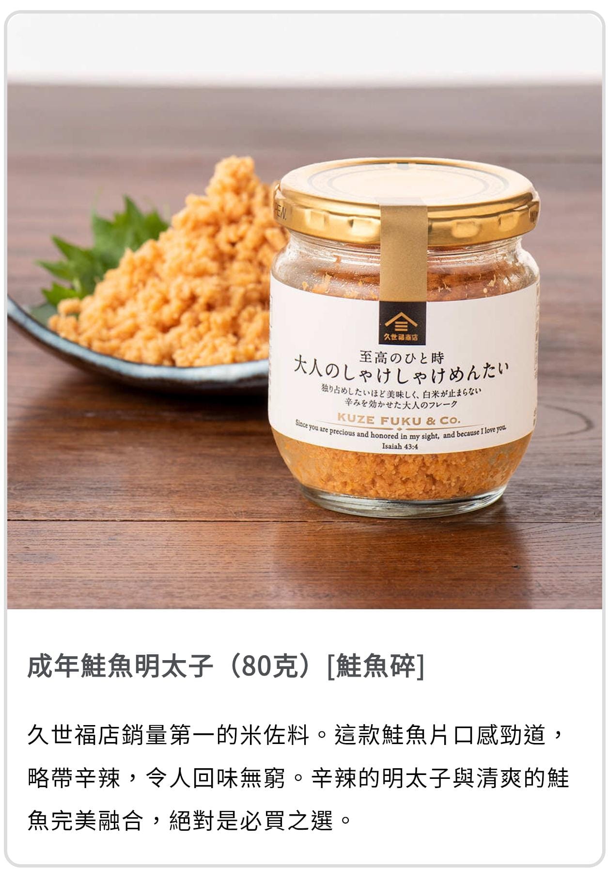 久世福商店 和風美食精選禮盒 - 萬能高湯、牛時雨、明太子、和風沙拉醬、柚子美乃滋
