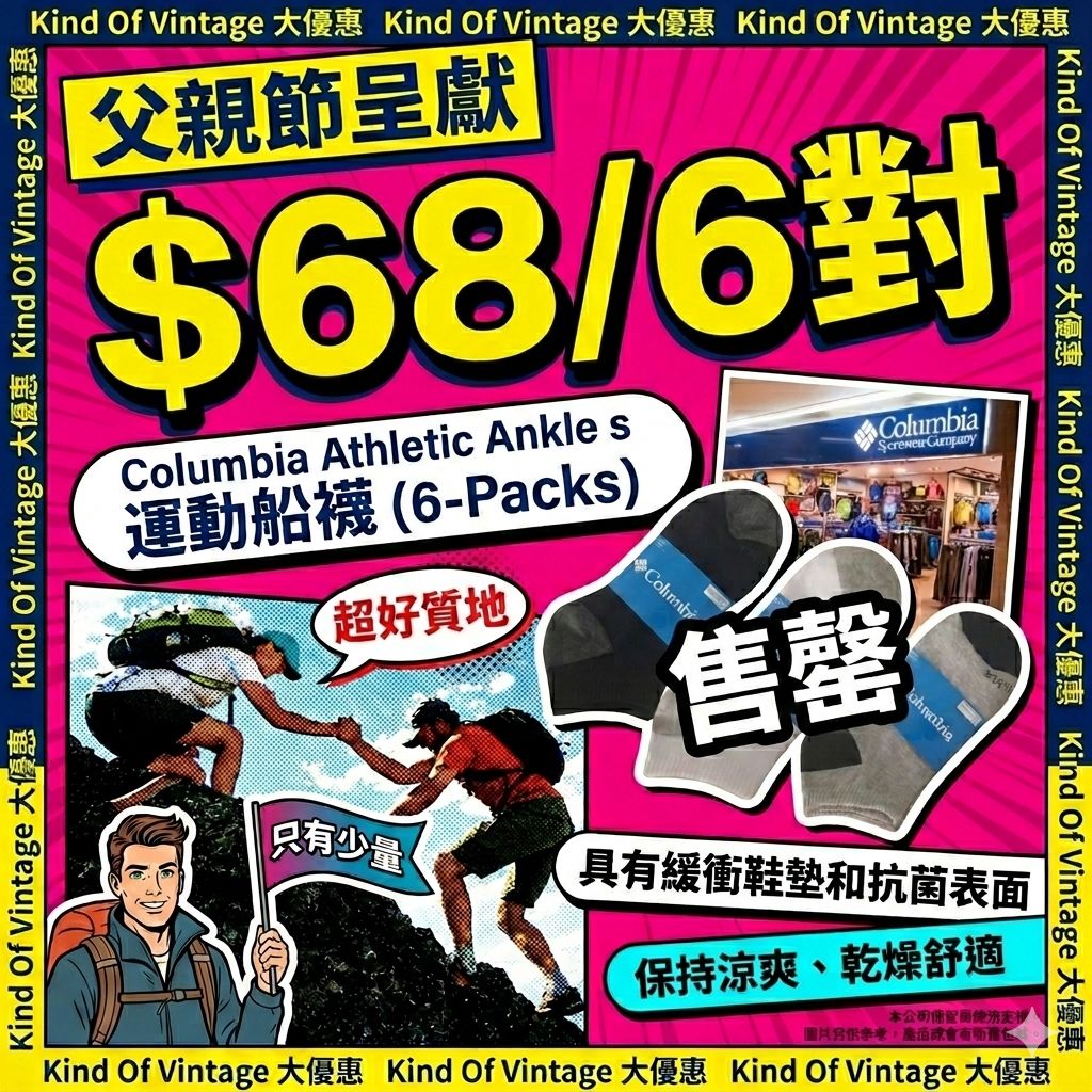 Columbia 運動船襪全城瘋搶 6對